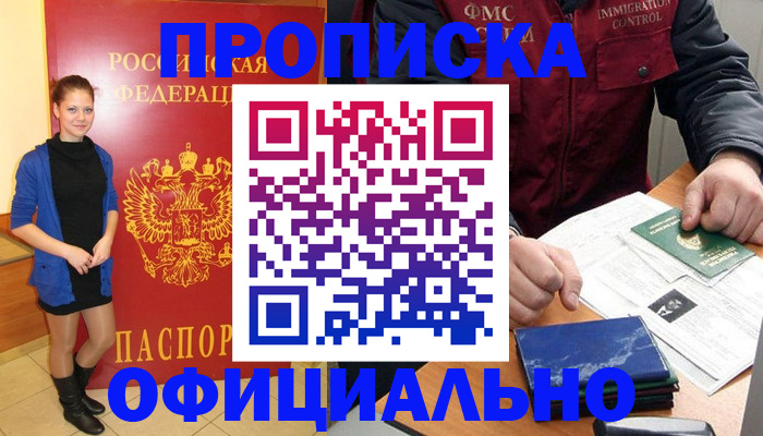 прописка 2025 в Каменск-Уральске